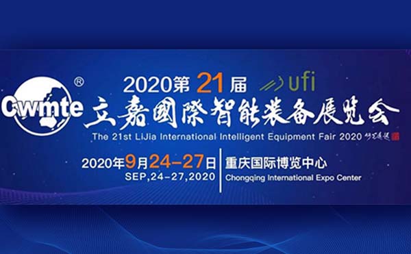 山城九月，相聚立嘉壓鑄盛會(huì)，與日聯(lián)科技共話智能制造