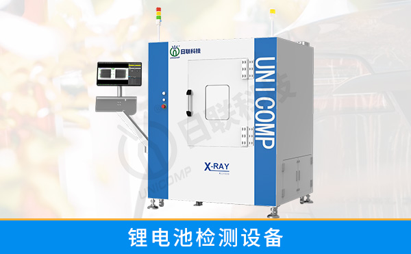 常用的鋰電池檢測設(shè)備有哪些？