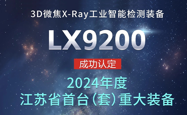 春晚為什么選擇無錫？日聯(lián)科技首臺(tái)（套）揭曉謎底